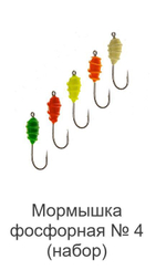 Мормышка фосфорная № 4 (набор), №6, 80 штук в упаковке