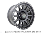 Диск литой PDW M2 17x9, 6x139.7, ET0, D110.1