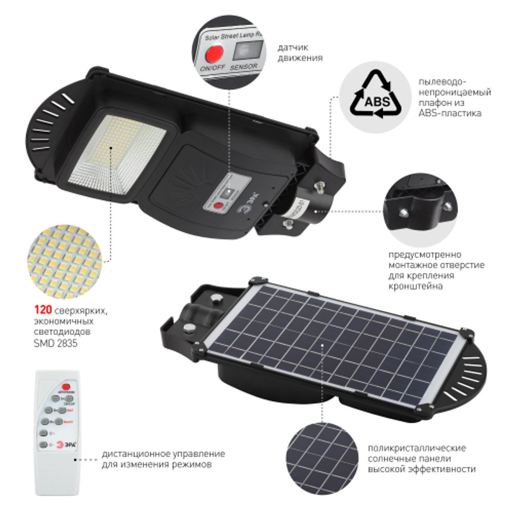 Консольный светильник ЭРА ERAKSS20-01 светодиодный уличный 20 Вт 400 Лм SMD на солнечной батарее с датчиком движения