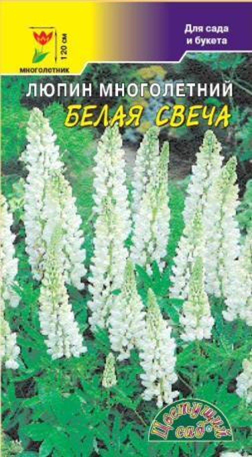 Люпин Белая свеча 0,2г Ц ЦС