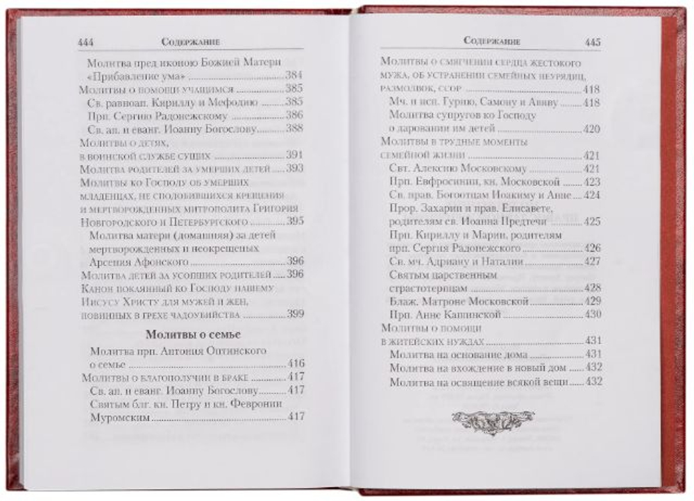 Молитвослов "Молитвенник православной женщины". Молитвы на разные случаи семейной жизни