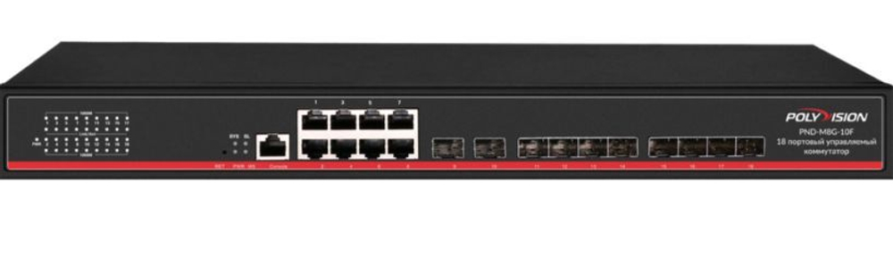 18-портовый управляемый коммутатор PND-M8G-10F