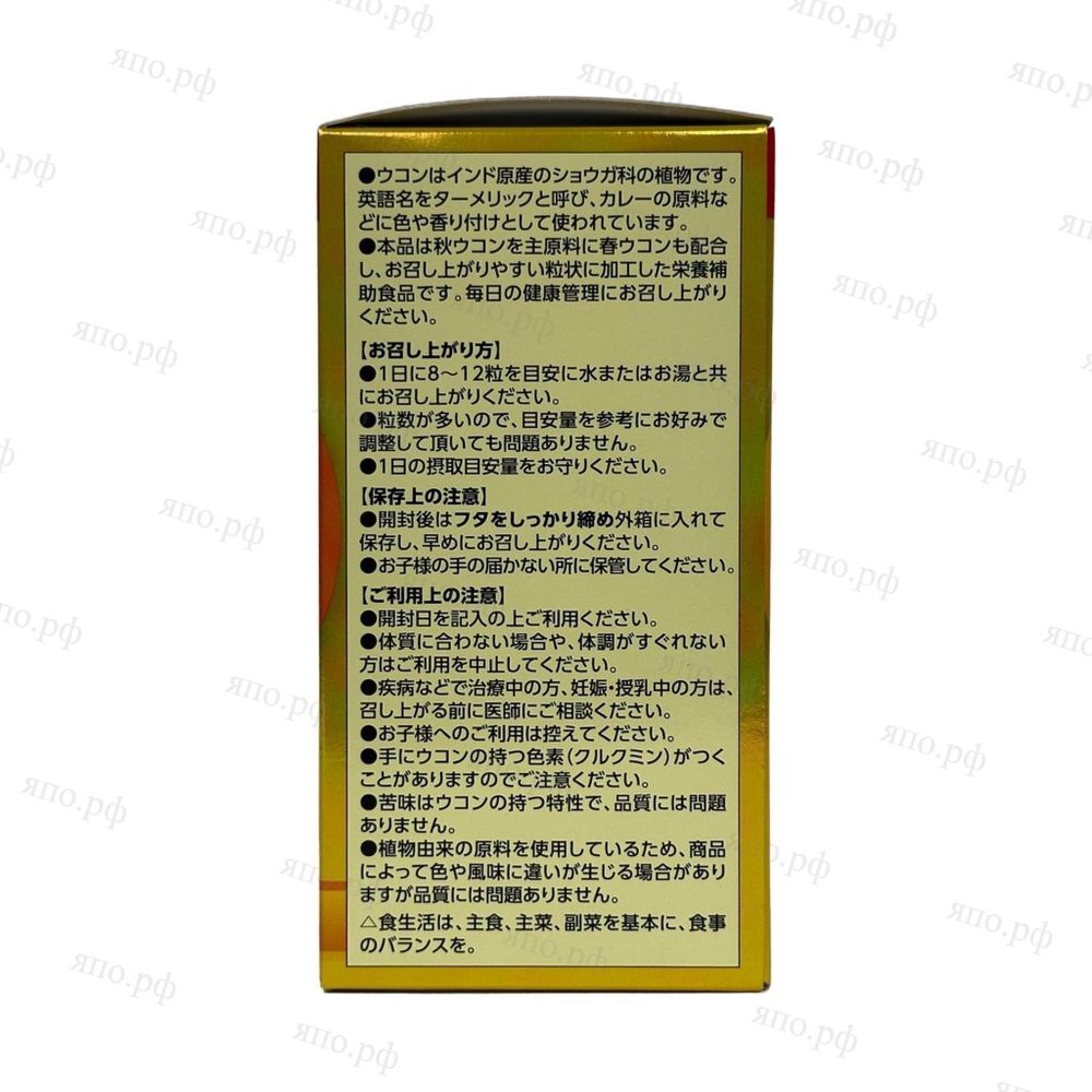 Orihiro Экстракт куркумы для здоровья печени (Orihiro Ukon), 520 штук на 60 дней