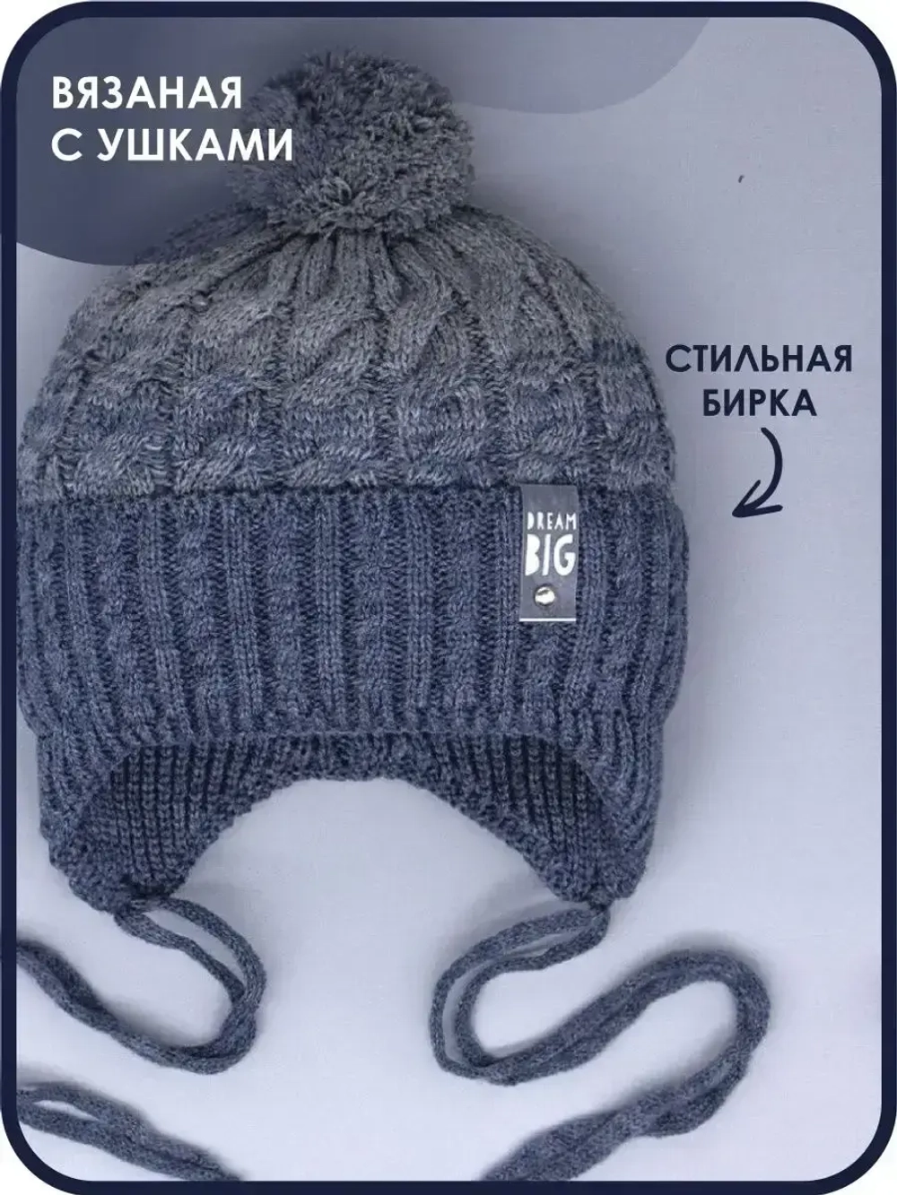 Шапка для мальчика осенняя на завязках