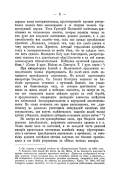 Свобода совести и отношения государства к церкви | Ф.Г. Тернер