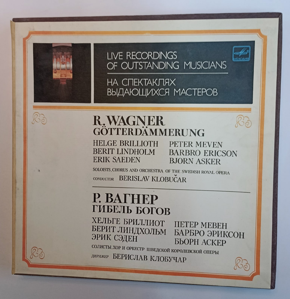 Richard Wagner, Igor Markevitch Overtures And Symphonic Excerpts From Operas 5LP Гибель Богов