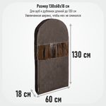 Чехол для шуб 130х60х18. Антимолевый