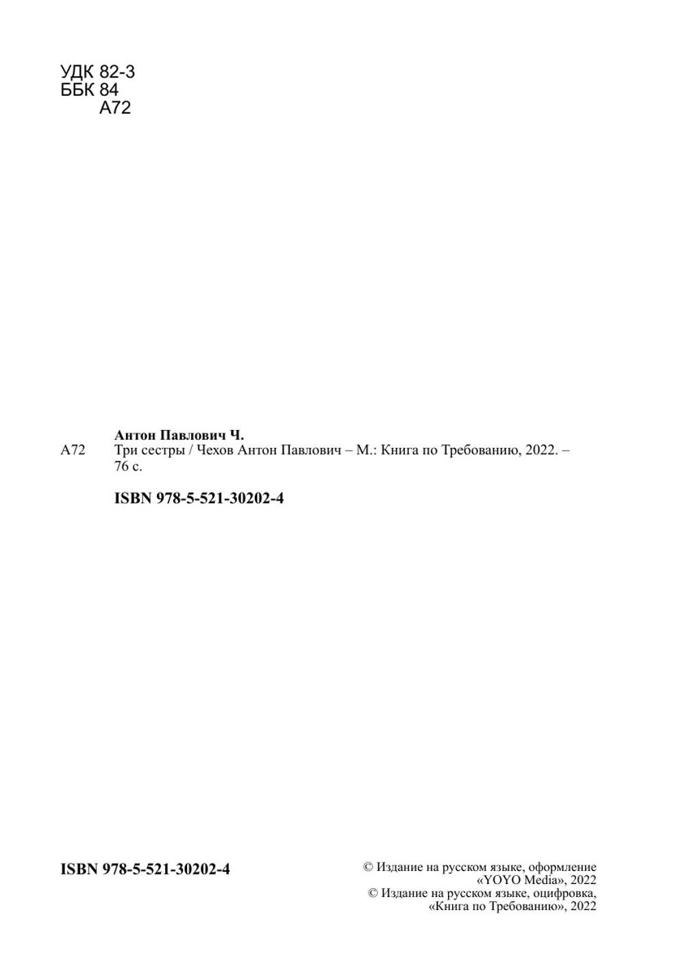 Три сестры | Чехов Антон Павлович