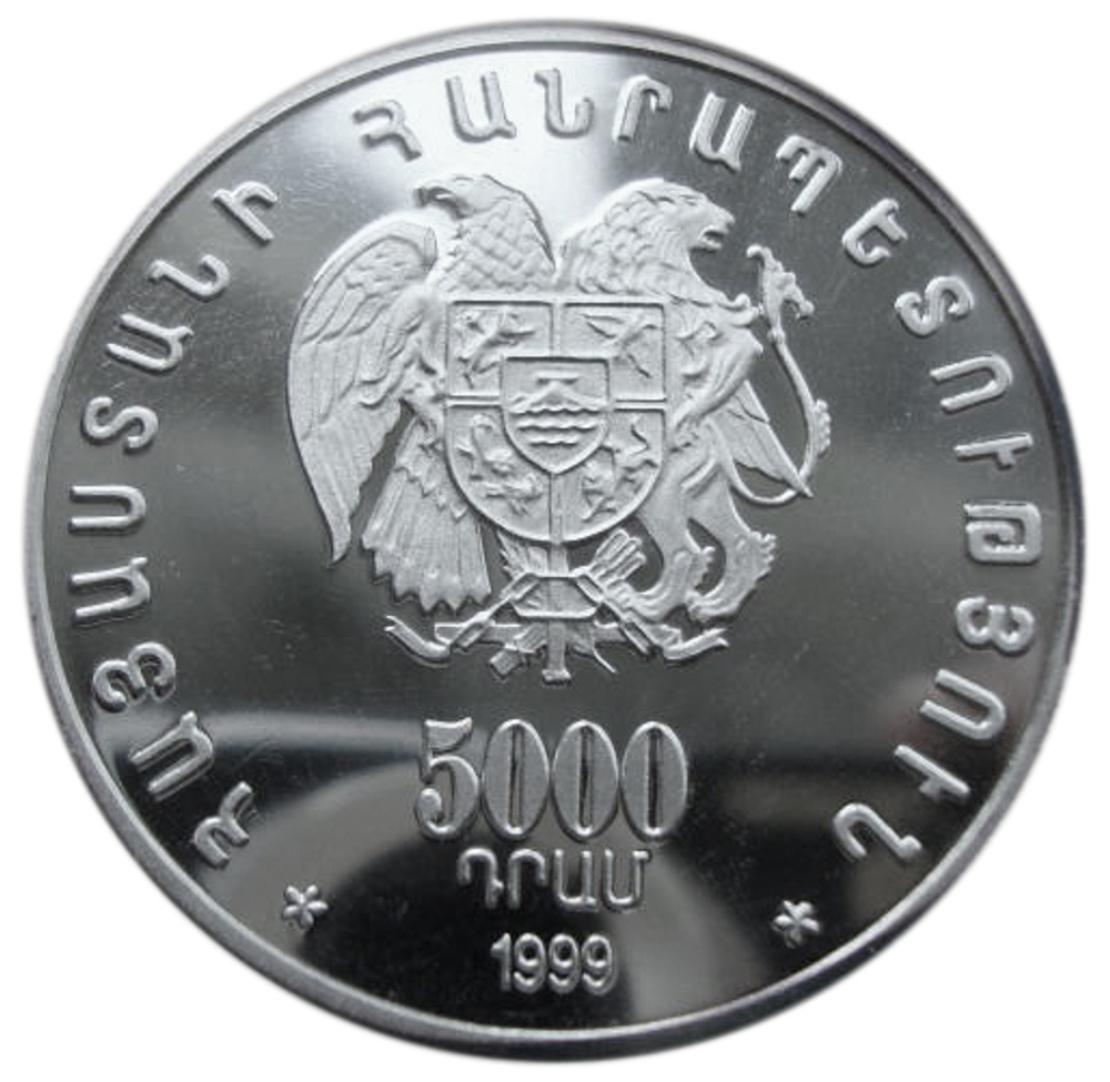 5000 драм. Шахматист Тигран Петросян. 1999 год