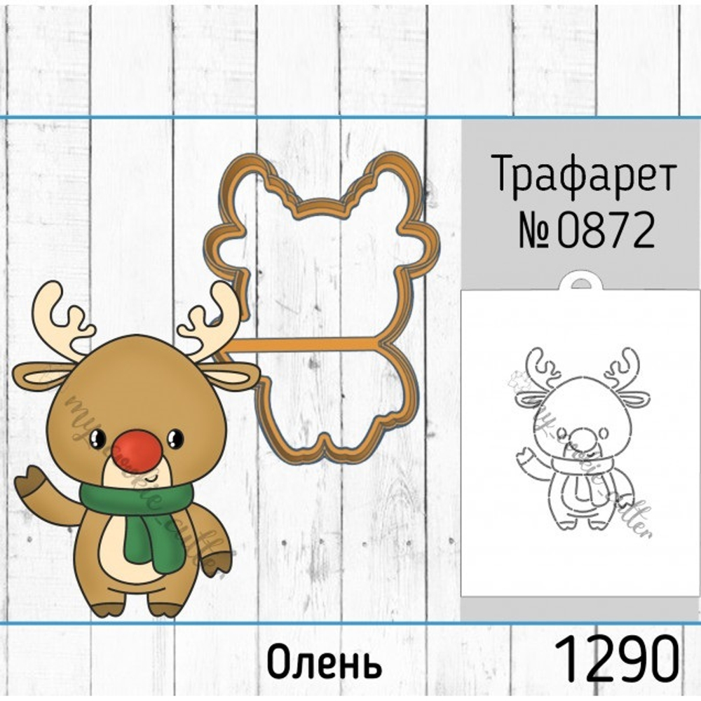 Вырубка +трафарет №1290 Олененок, 10 см