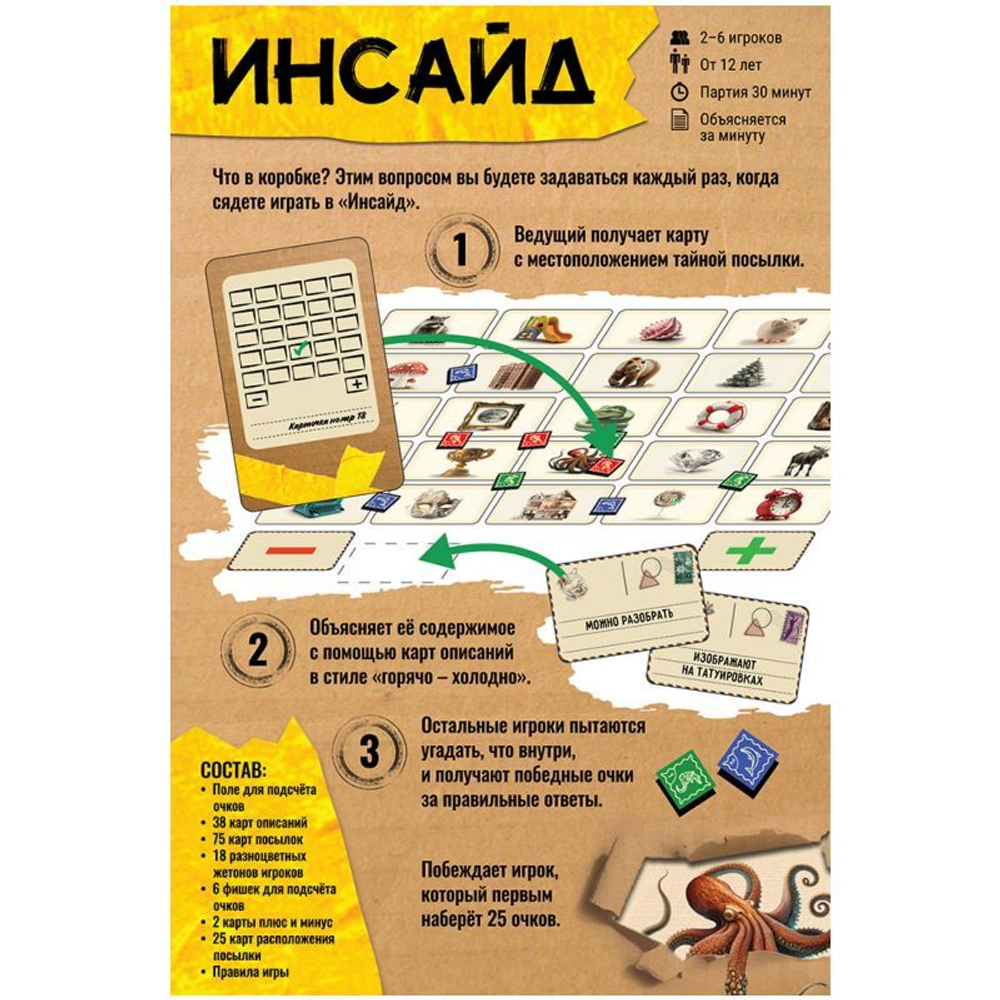 Настольная игра: "Инсайд"
