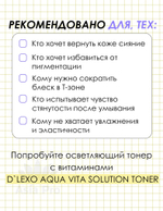 Осветляющий тонер с витаминами Aqua Vita D’LEXO Dermaline, 200 мл
