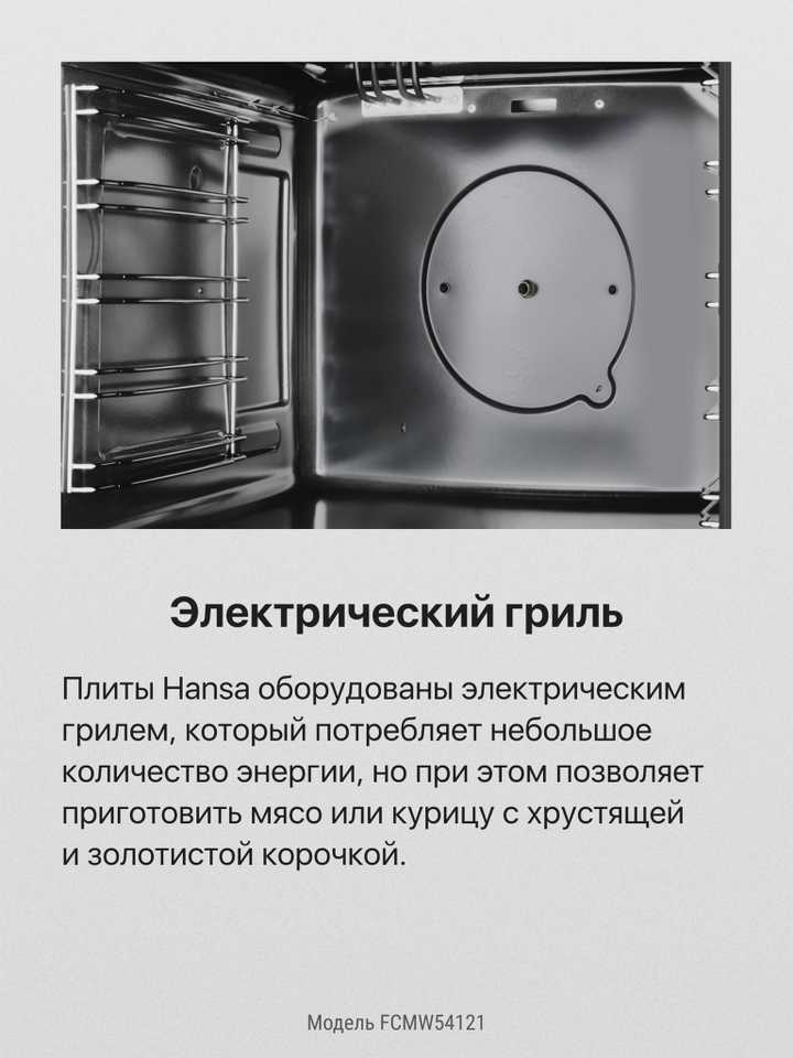 Комбинированная плита Hansa FCMW54121