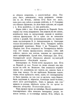 Письма А. П. Чехова. Том 5 (1897–1899) | М. П. Чехова
