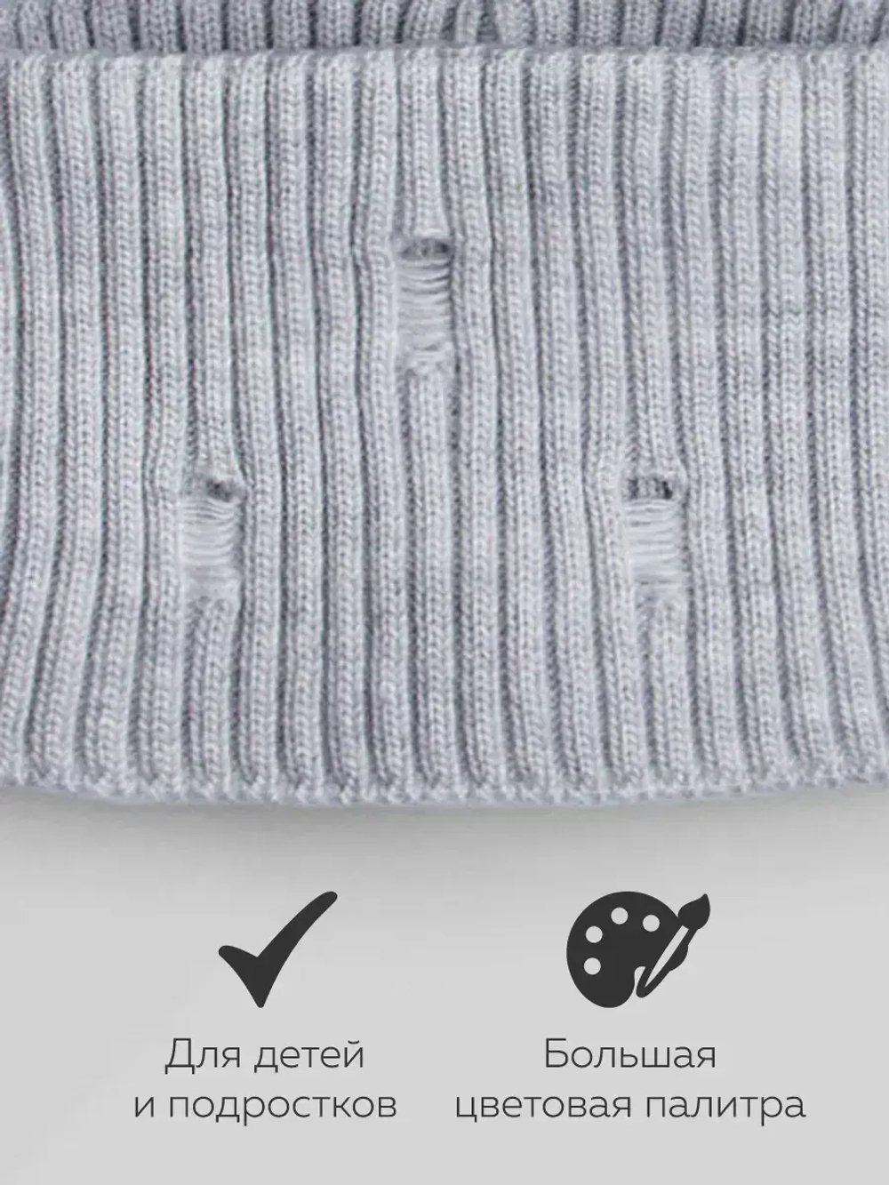 Шапка бини рваная и снуд осенняя