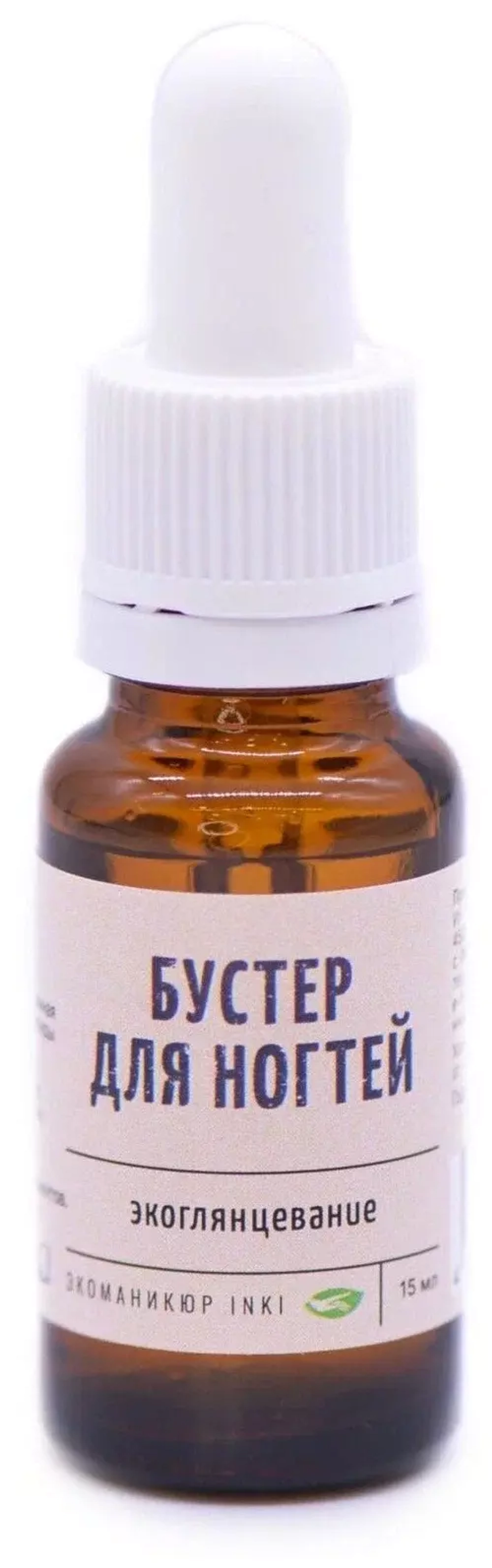 Бустер для ногтей экоглянецевания 15мл