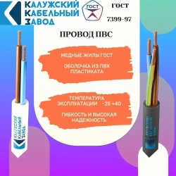 Провод ПВС 2х2.5 ГОСТ ЧЕРНЫЙ 10 метров Калужский кабельный завод