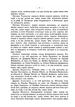 Исторические акты Ярославского Спасского монастыря.. Том 3. Выписи из писцовых и переписных книг. | И.А. Вахрамеев