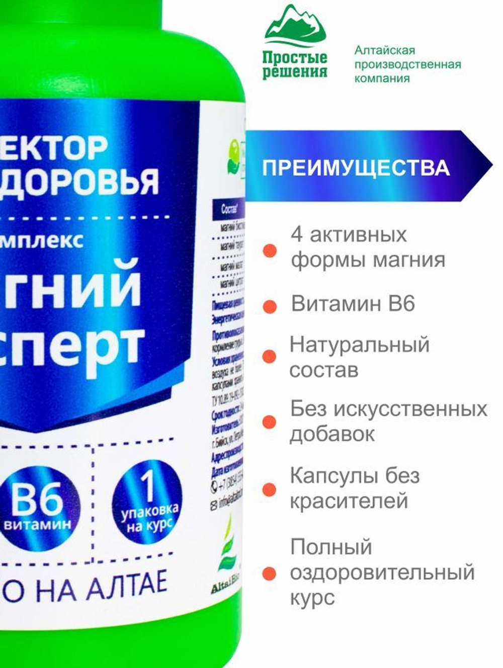 Комплекс «Магний Эксперт» (Complex Magnesium Expert)