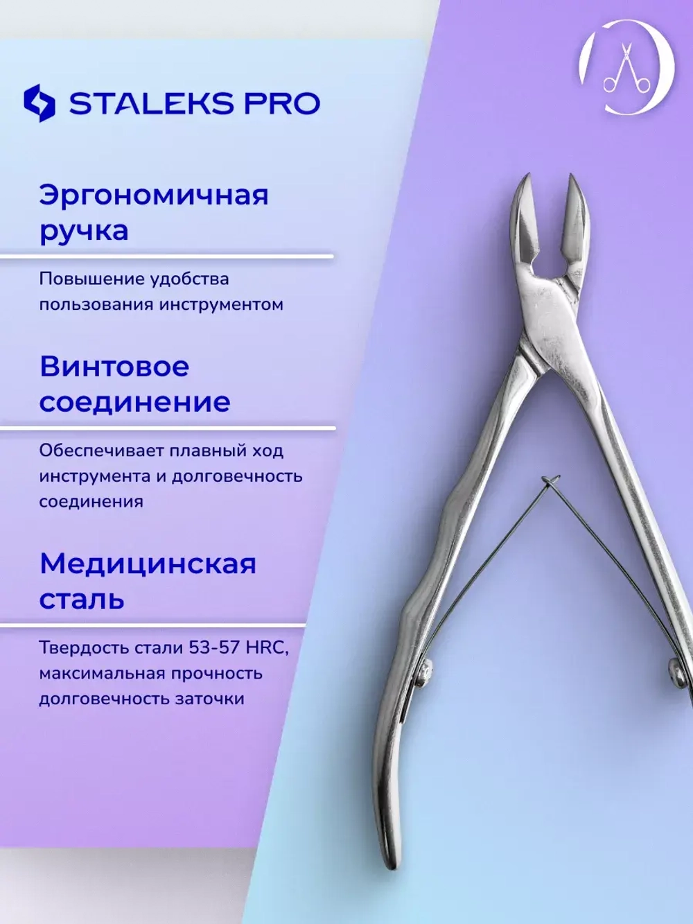 Кусачки профессиональные для ногтей EXPERT 60 12 мм