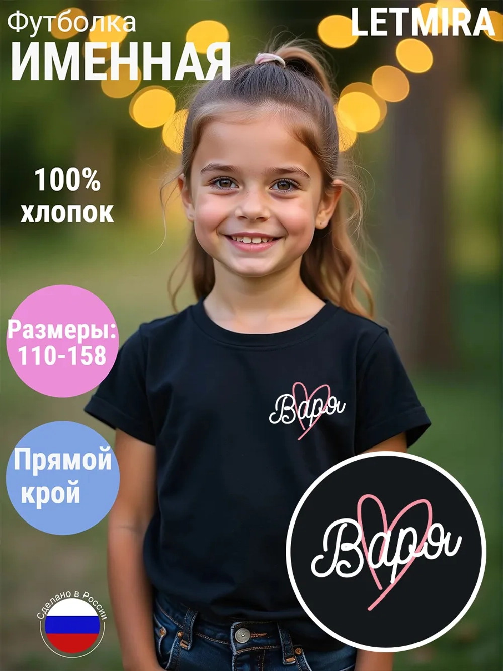 Именная футболка Варя