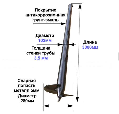 Свая винтовая сварной наконечник 102х3,5х3000