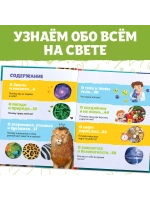 Энциклопедия 150 интересных «почему»