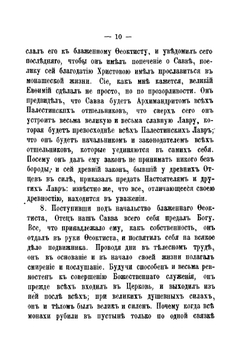 Палестинский патерик | Сборник