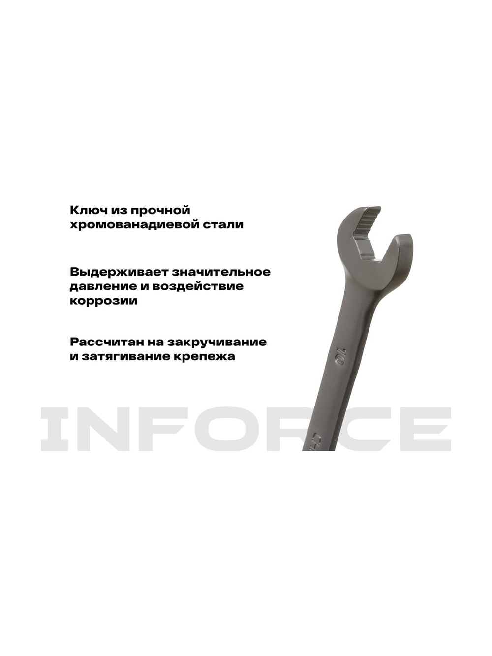 Комбинированный трещоточный ключ 10мм Inforce, Сталь Cr-V, 72 зуба, профессиональный, 06-05-81