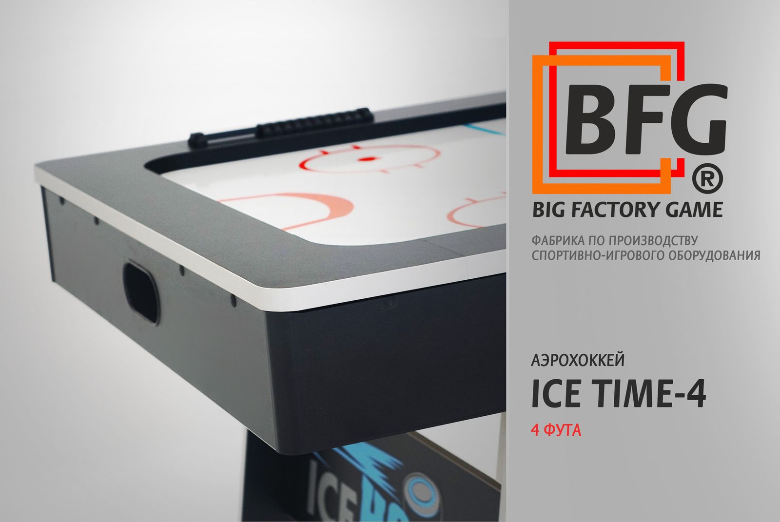 Аэрохоккей BFG ICE TIME 4 фото №11