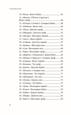 Оракул мадам Ленорман. Система предсказания будущего: значения карт, расклады и толкования