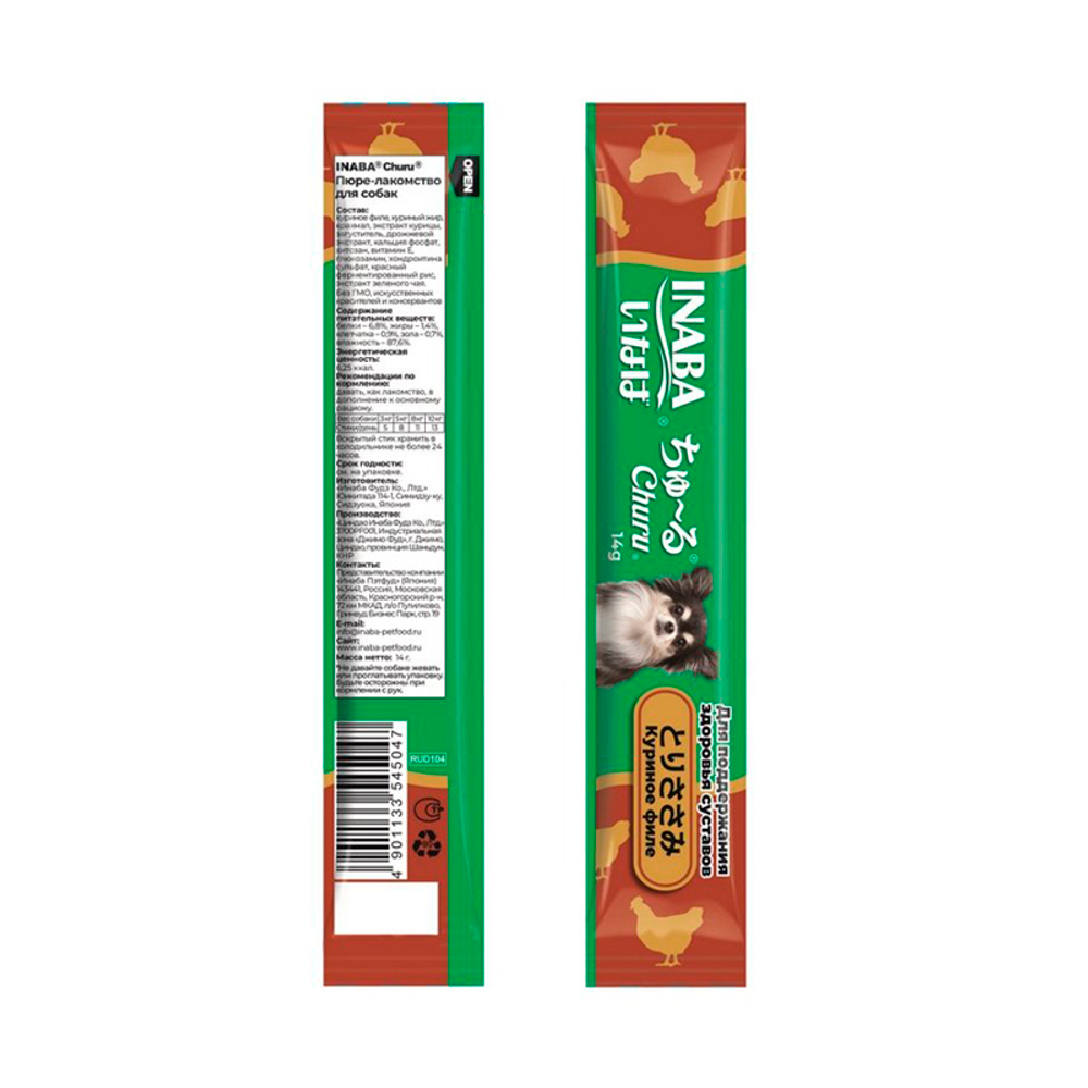 Лакомство-пюре Куриное филе для здоровья суставов 14 г д/собак