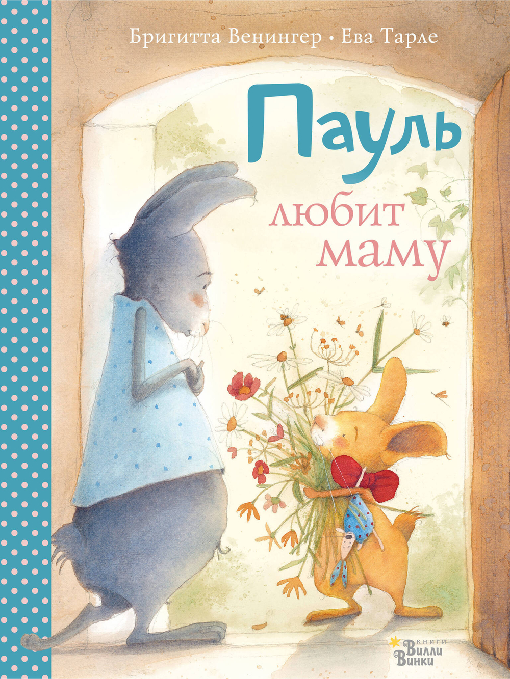 Пауль любит маму.