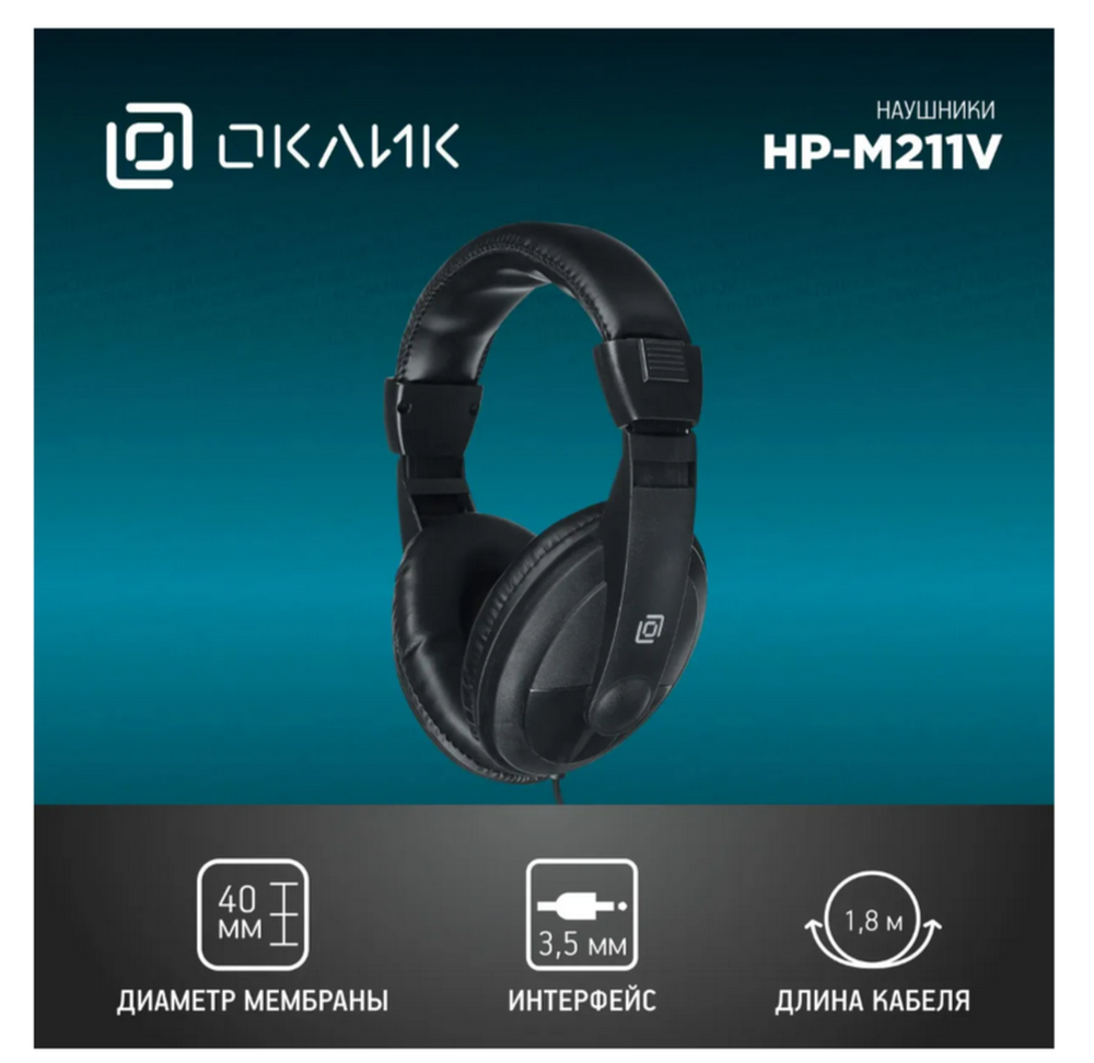 Наушники проводные мониторные Оклик HP-M211V 1.8м