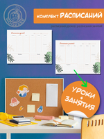 Набор расписание уроков + расписание занятий "Листья"