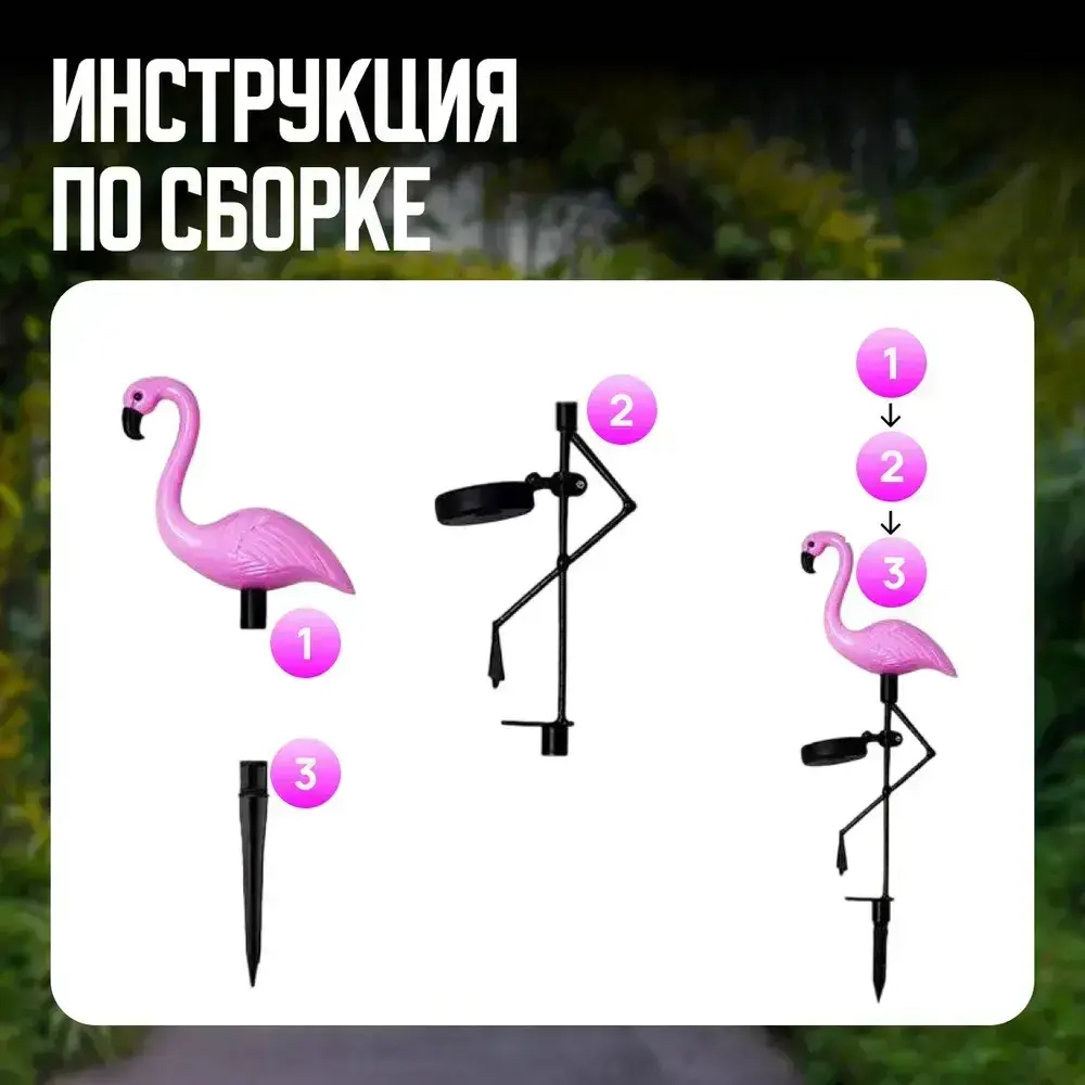 Уличный светильник Светильник садовый фламинго