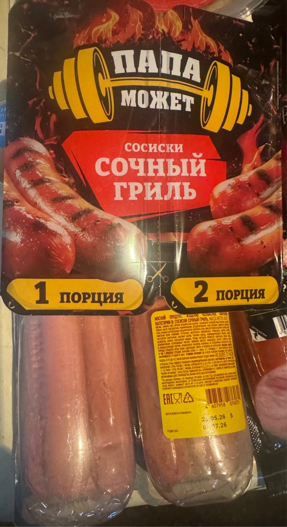 Сосиски Сочный гриль - Очень Вкусные  ✅