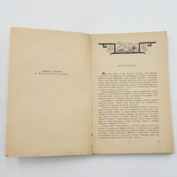 Японские сказки. М.: Государственное издательство художественной литературы, 1956.