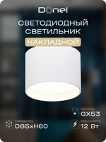 Светильник накладной,  GX53,  D85xH60мм,  IP20,  белый,  без лампы