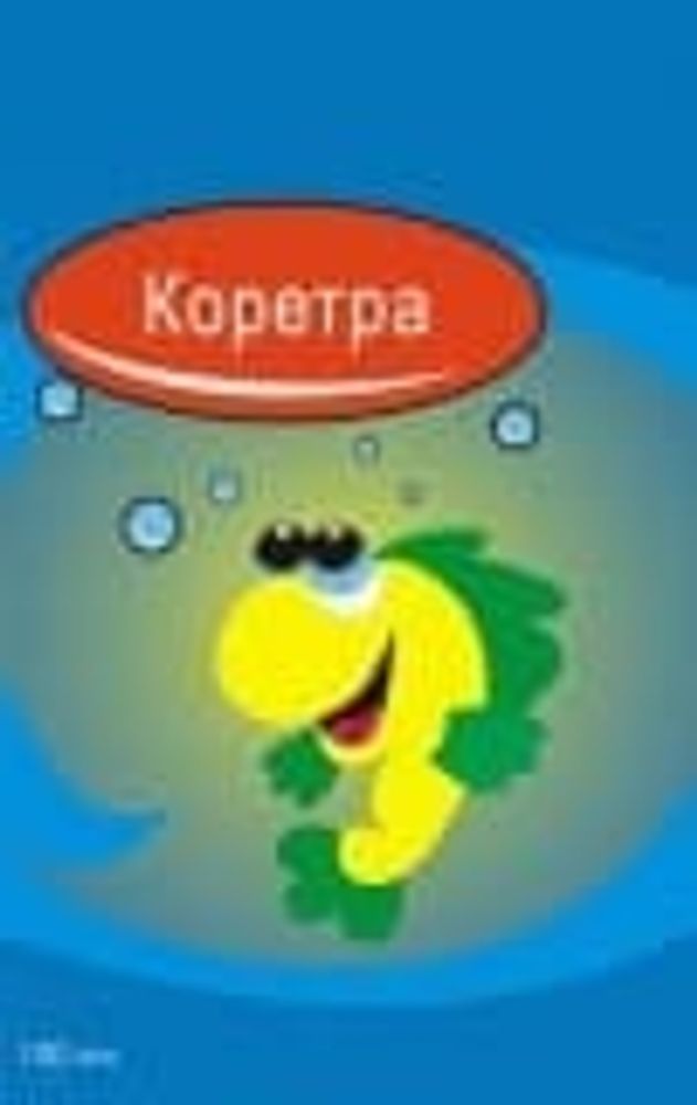 Коретра мороженая в блистере 100мл, Стандарт