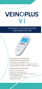 Нейро-мышечный электростимулятор Veinoplus V.I.