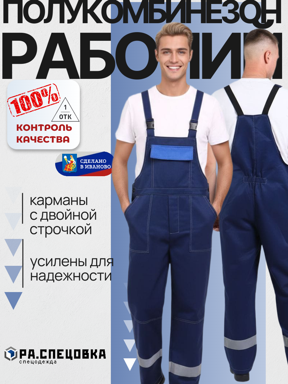 Комбинезон Легион летний синий на лямках Штаны рабочие