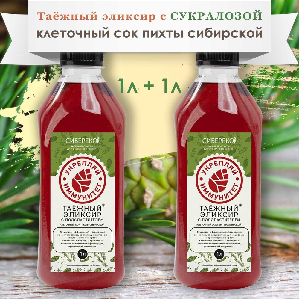 Таёжный эликсир с сукралозой 1 л - 2шт. Сибереко