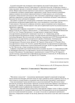К. С. Станиславский. Собрание сочинений в восьми томах. Том 1. Моя жизнь в искусстве | К.С. Станиславский