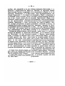 Введение в православное Богословие | Д. Б. Макарий