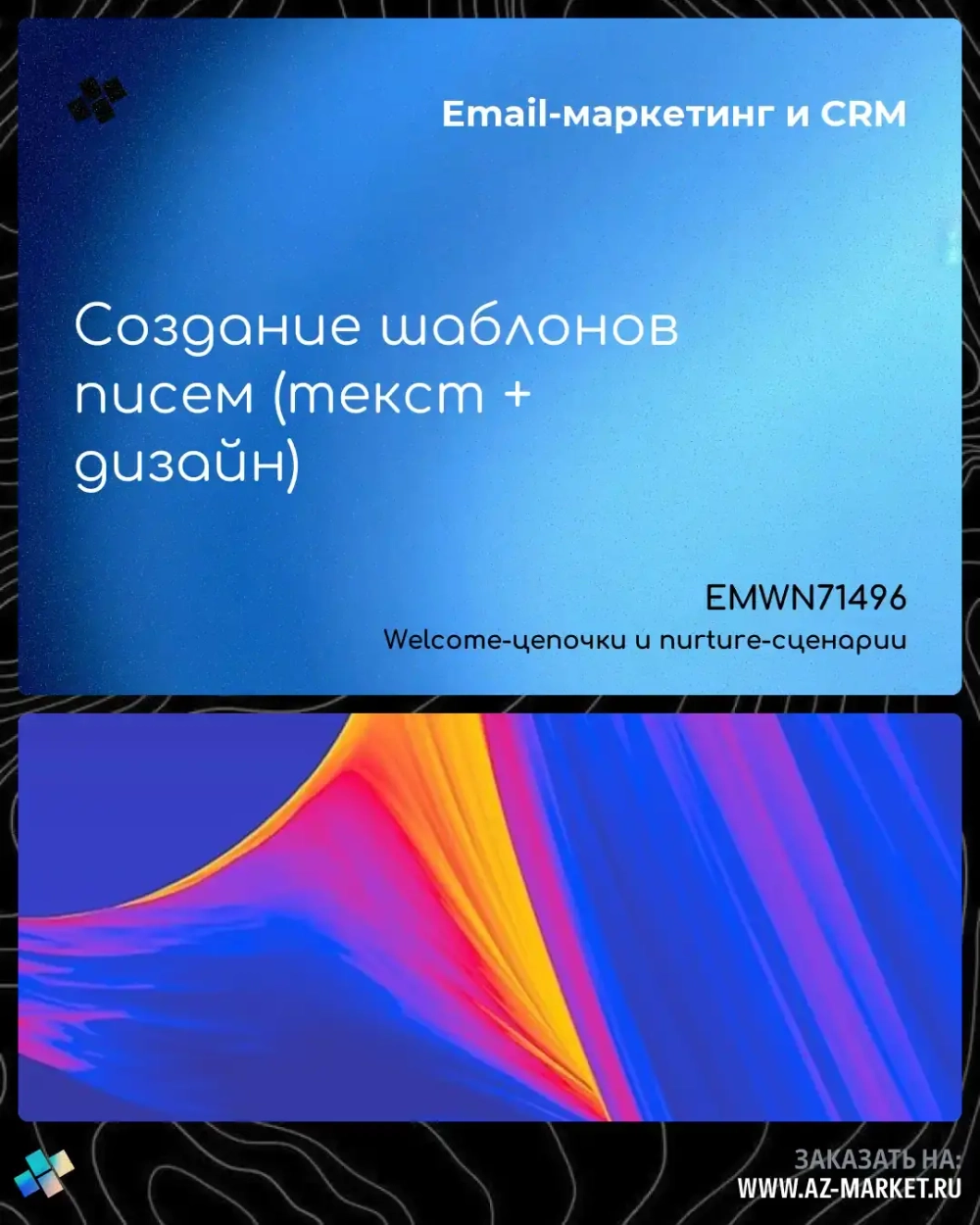 Создание шаблонов писем (текст + дизайн)