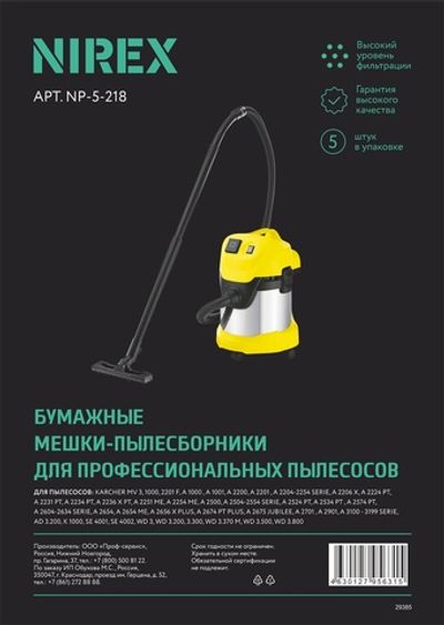 Мешки NIREX AIR Paper NP-5-218 для пылесоса (5 шт.)