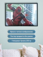 Постер плакат Дэдпул Раненный С Мечом Deadpool Дэдпул