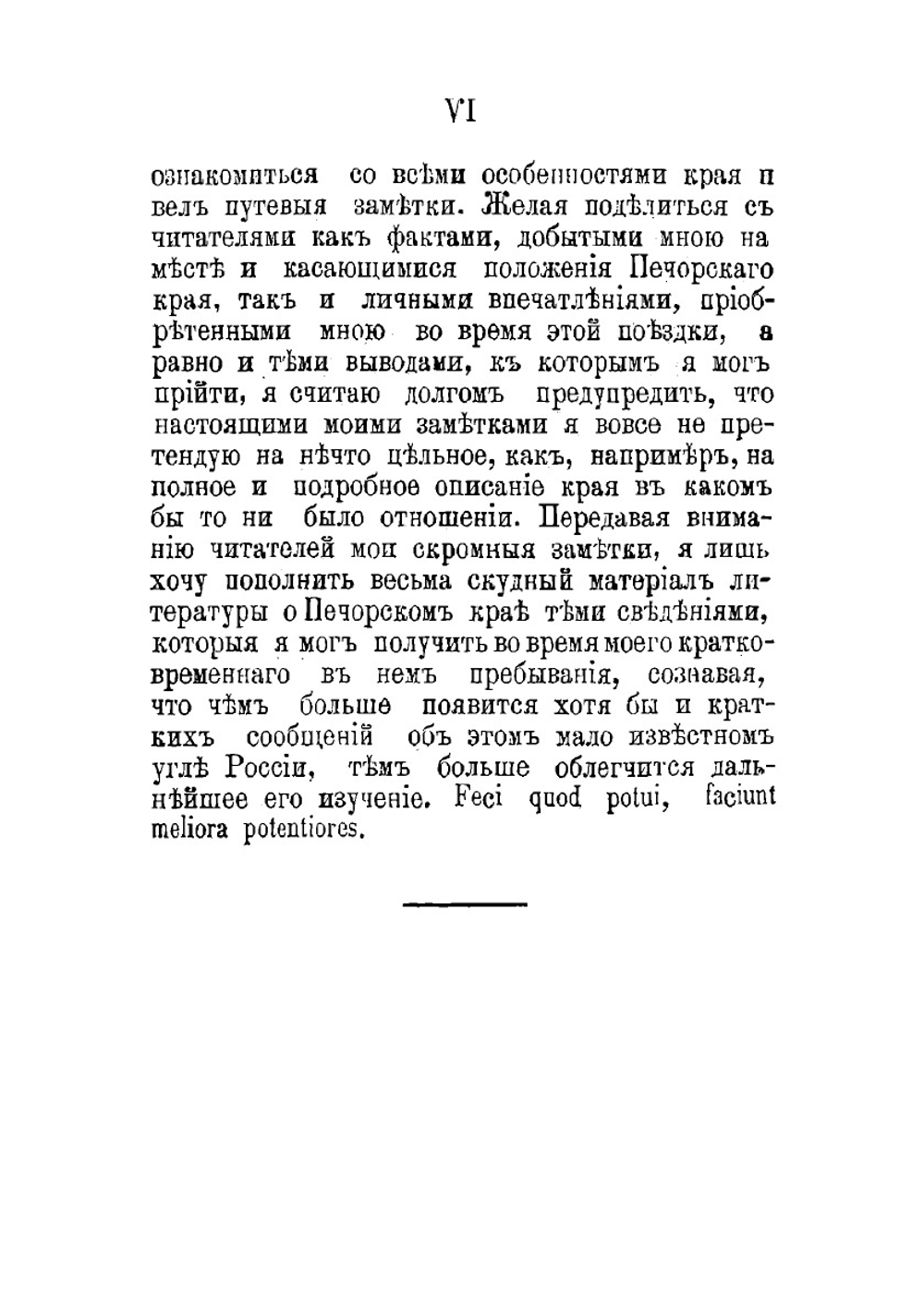 Поездка на Печору. Путевые заметки Н. Е. Ермилова | Н.Е. Ермилов