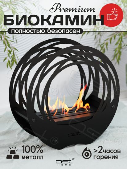 Биокамин "Everlast"